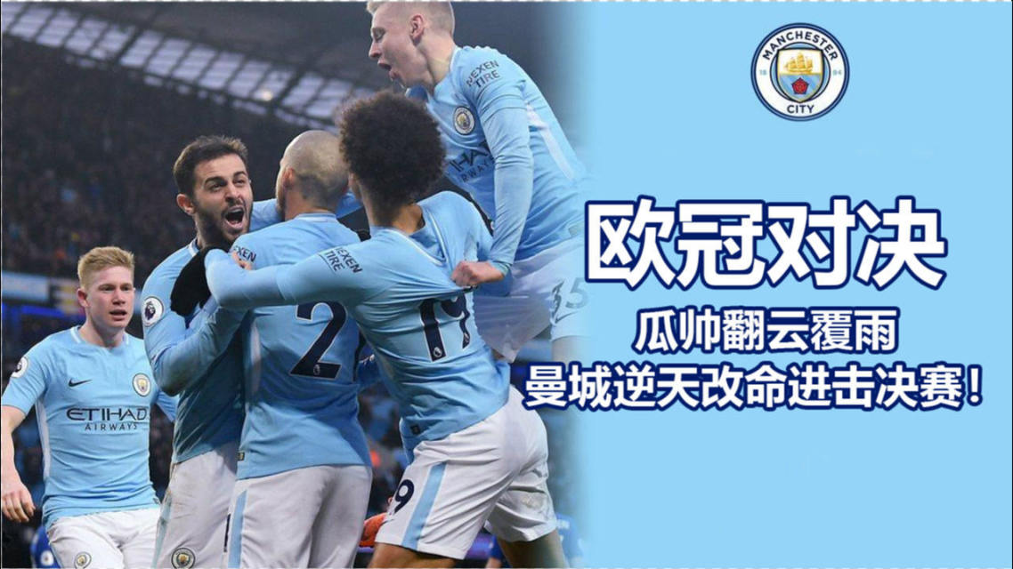 欧冠重磅对决:曼城迎战杜兰特,关键一战的简单介绍 欧冠重磅对决:曼城迎战杜兰特,关键一战的简单介绍