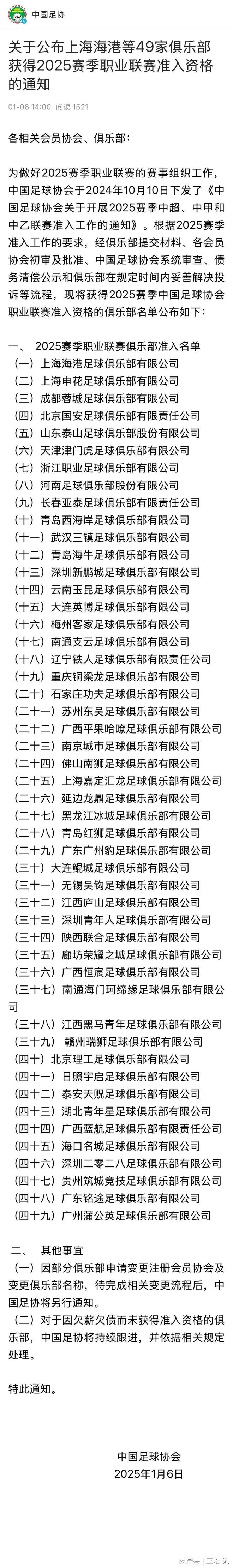 开云体育在线-中国足协宣布2022赛季中超联赛将开启
